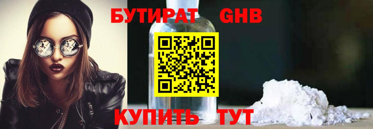 БУТИРАТ GHB Шали
