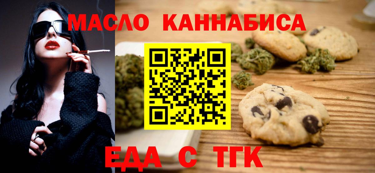 Печенье с ТГК марихуана  Вход с VPN  Шали 