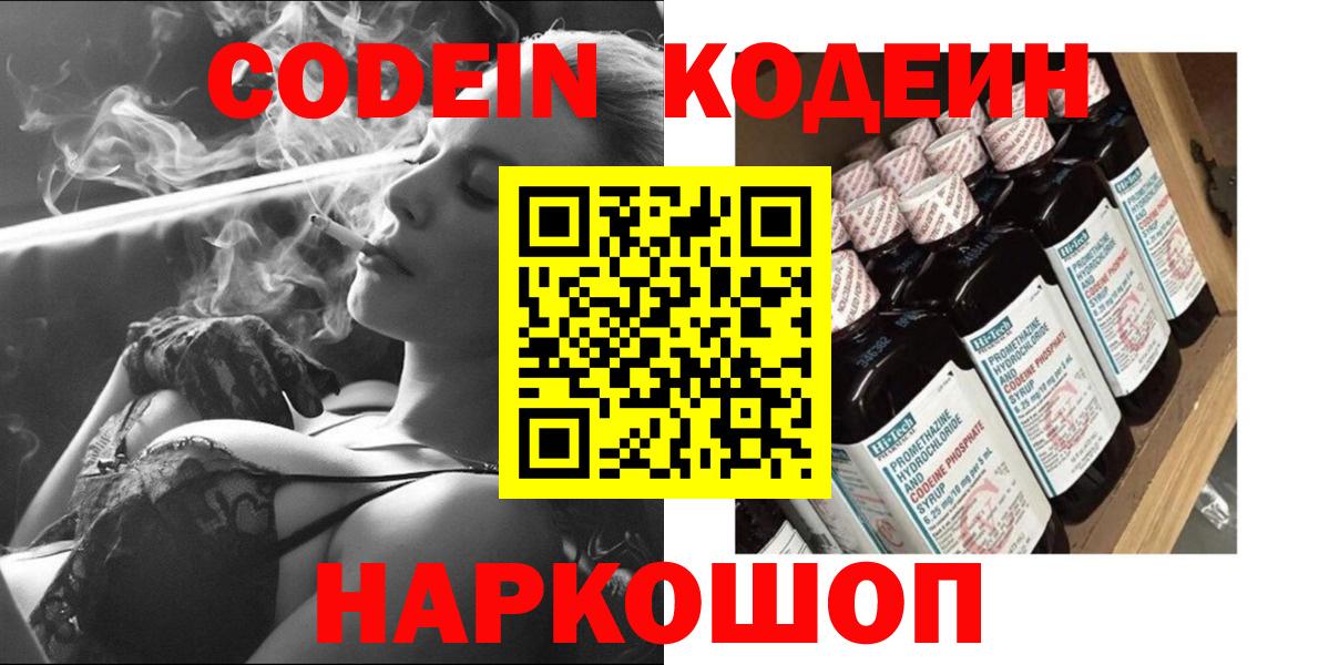 Шали  Кодеин Purple Drank  Кодеин Purple Drank  Вход с VPN 