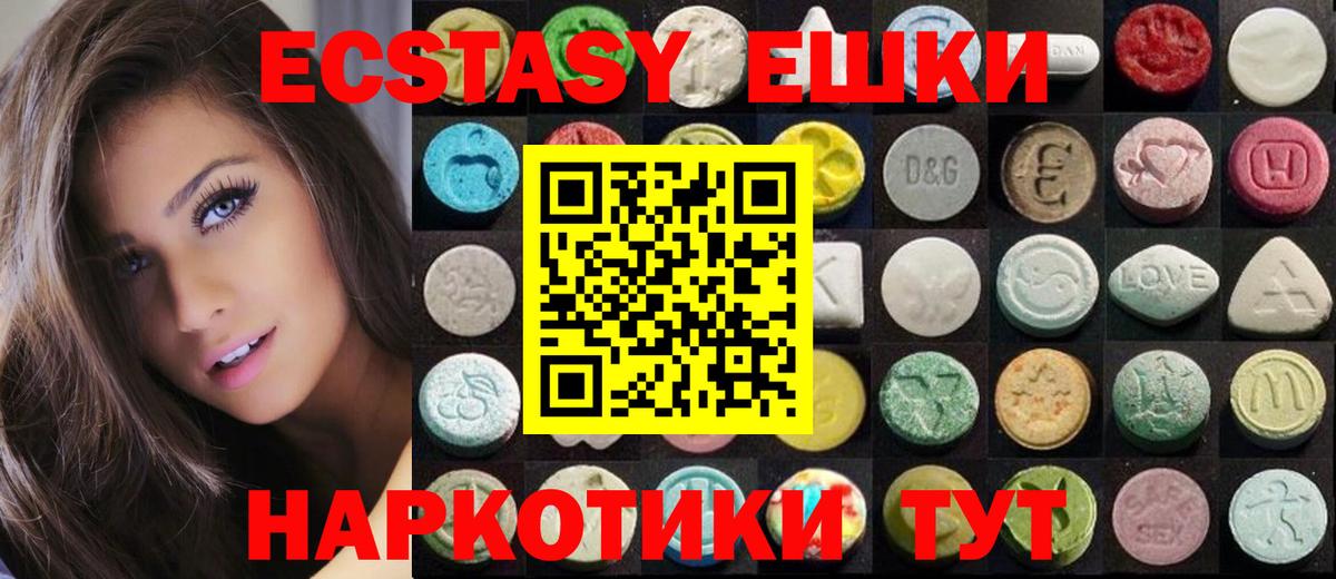 Ecstasy  ЭКСТАЗИ таблы  Вход с VPN  Ecstasy 280 MDMA  наркота  Шали 