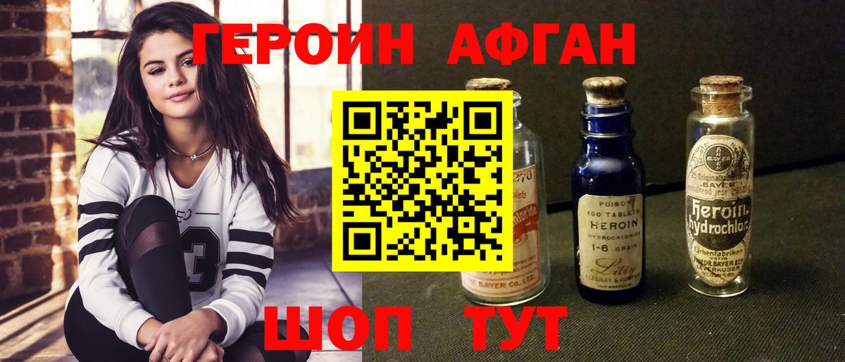 Героин афганец Шали