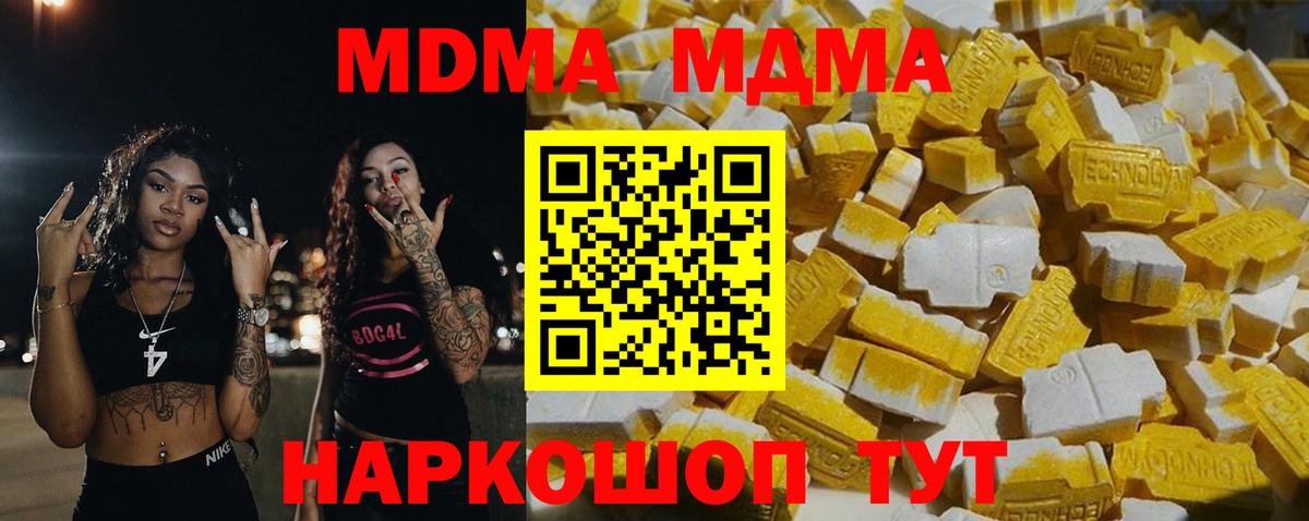 MDMA кристаллы  Вход с VPN  МДМА VHQ  Шали 