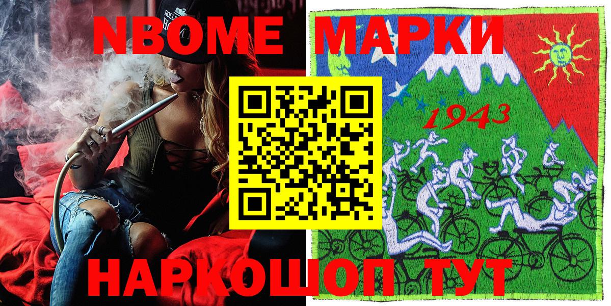 Марки NBOMe 1,8мг Шали